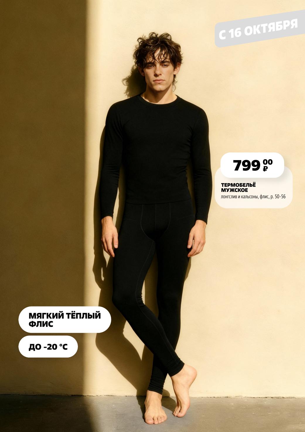 Мужское термобелье за 799р. Комплект: лонгслив и кальсоны. Мягкий флис, до -20°C. Размеры 50-56.